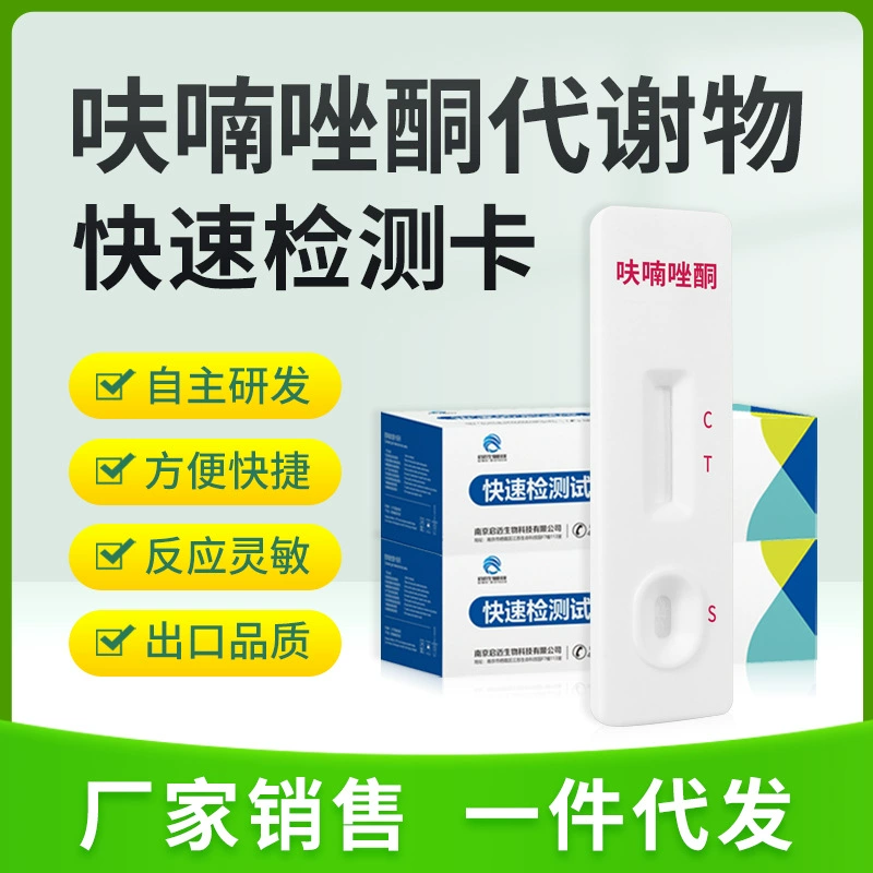 Qimai фуразолидон метаболит быстрый тест карты Тест бумажная карта обнаружения водной ткани завод продаж