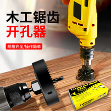 五金木工开孔器工具多功能钻头石膏板管道孔距木工工具开孔套装组