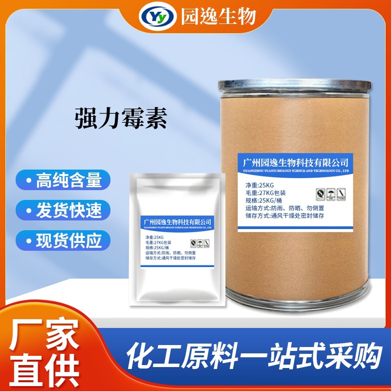 园逸现厂家现货强力霉素 盐酸多西环素 24390-14-5 品质保证