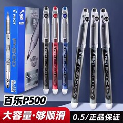 正品pilot日本百乐p500中性笔BL-P50水笔签字笔考试黑笔刷题笔0.5