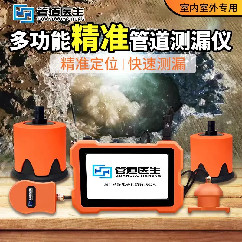 漏水点检测仪房屋水管卫生间地暖自来水室内室外高精度漏水检测仪