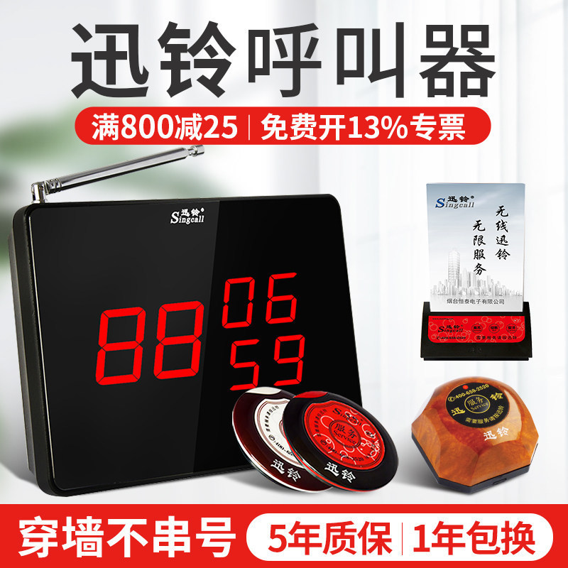 Wireless pager, instant bell service bell, unlimited ringing set, room service bell, singcall pager Wireless pager, instant bell service bell, unlimited ringing set, room service bell, singcall pager