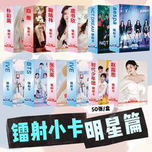 明星镭射小卡虞书欣白鹿赵露思（G）I-DLE张元英50张高清不重复