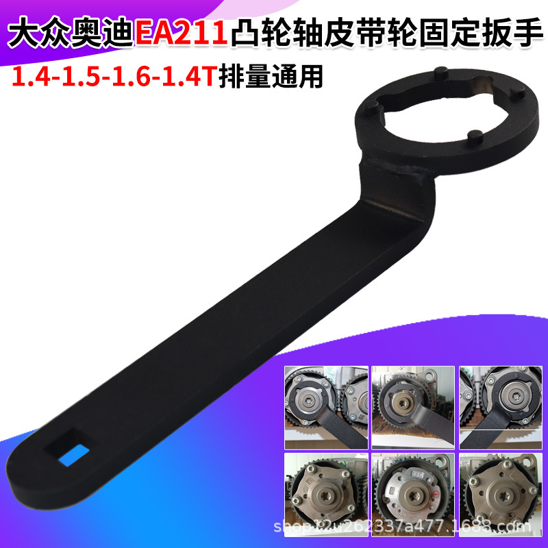 Volkswagen Audi EA211 camshaft pulley fixing wrench engine timing pulley holder tool