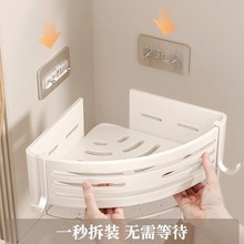 奶白浴室厕所置物架免打孔卫生间三角篮壁挂架洗手间洗漱台收纳架