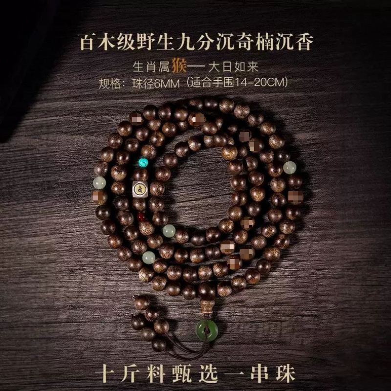 원숭이인 경우 [대일] 백목급 치난 침향 + 봉인급 허티안 옥 [구슬 직경 약 6MM]