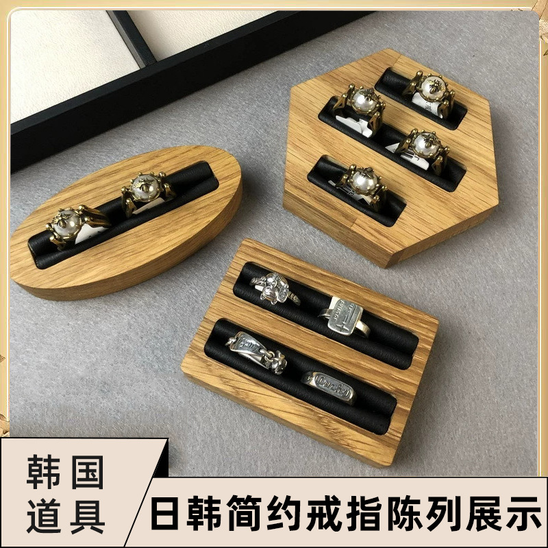 戒指陈列架日韩风格陈列橱窗首饰收纳实木材质托盘饰品展示道具