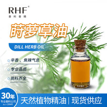 RHF���� �P�}���� DILL HERB OIL 8006-75-5 ���㽹�� �P�}����