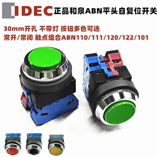 IDEC��Ȫ30MM�_�װ��o�_�PABN110 01 120 111 22G��λR S W B Y