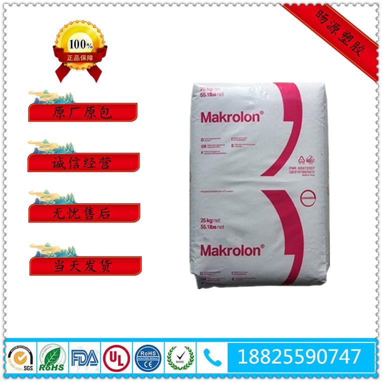 PC 科思创 2805 透明 聚碳酸酯 现货 中粘度 V-2  注塑级 阻燃