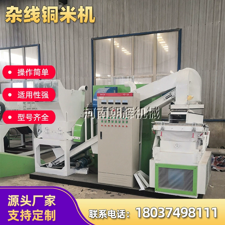 Старый кабель для отходов, старый сетевой кабель, автомобильный провод, шнур питания, медный пластиковый сепаратор, медный провод, медный измеритель, электростатический сепаратор