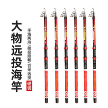 洁威6层布海竿2.4米海杆鱼竿4.2米远投渔具金属鱼竿4.5米抛竿海竿