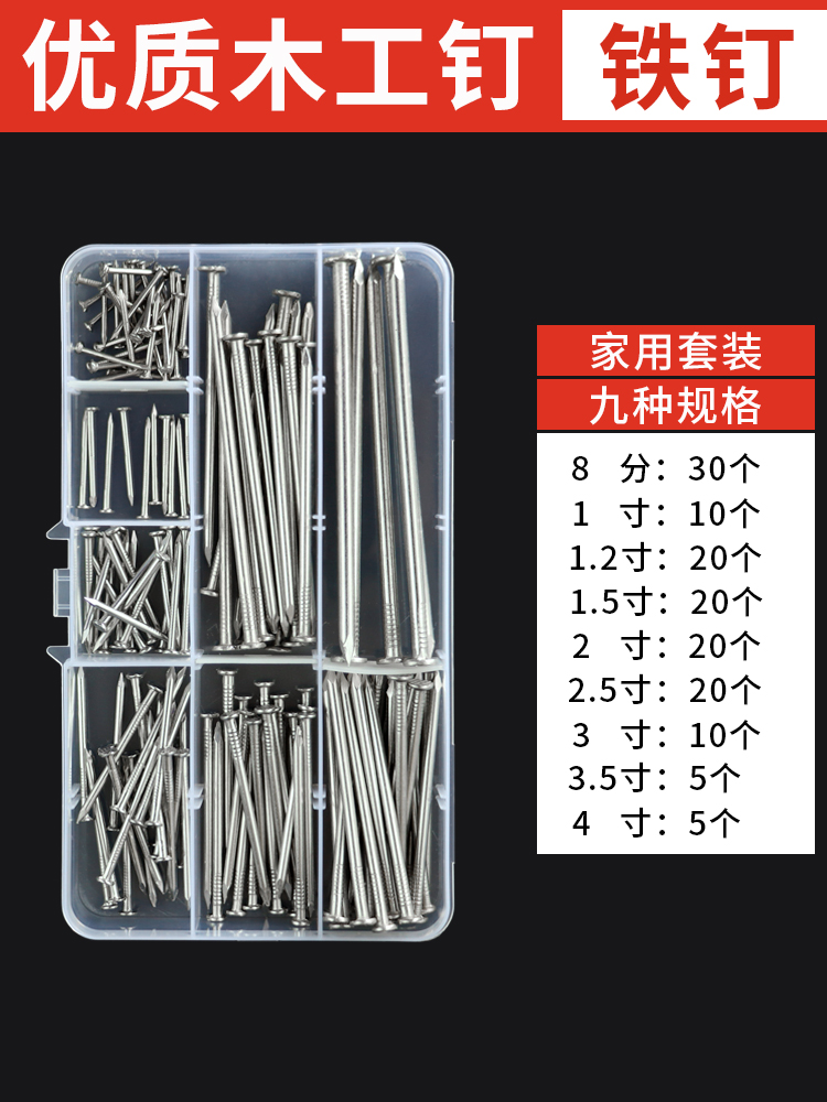 ✅钉子套装家用装修木工铁钉圆钉高强度特种钢钉水泥钉墙钉射