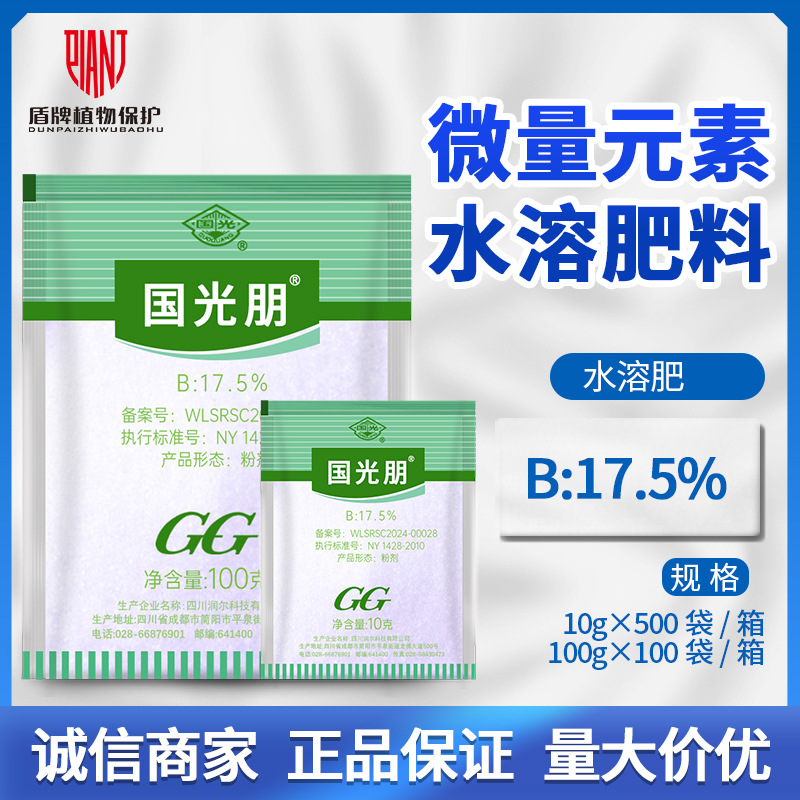 四川国光朋缓释硼肥微量元素水溶肥料高硼元素肥缓解缺硼症促生长