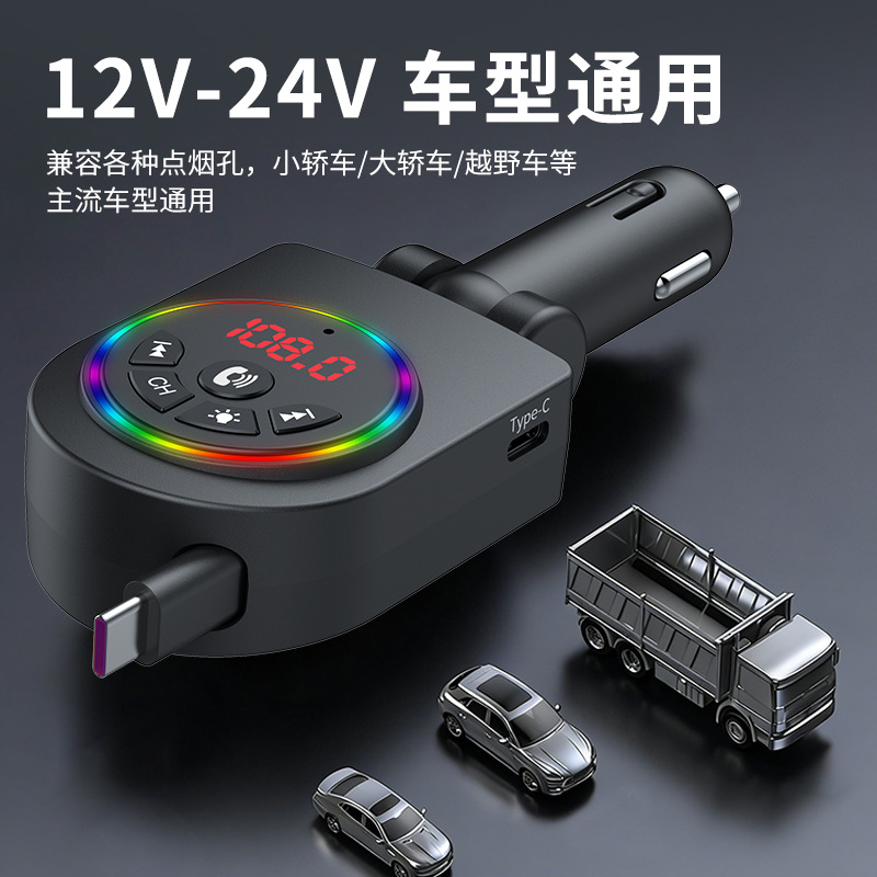 Y13 Car Fast Charger with Retractable Cable, Colorful Ambient Light, Bluetooth MP3 Player, Foreign Trade Automotive Supplies
