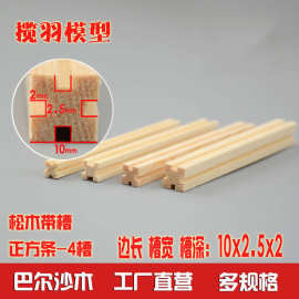 4凹槽松木条特殊带槽木方凹形条diy手工材料 规格10*2.5*2mm