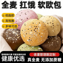 全麦欧包0蔗糖紫米代餐饱腹低脂软面包夹心馅整箱早餐速食品批发