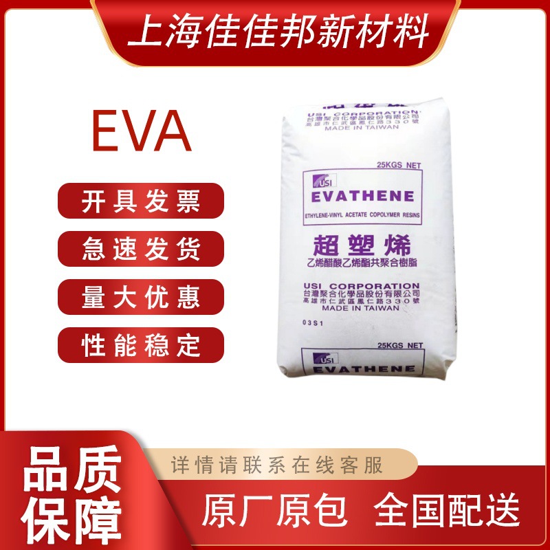 EVA台湾台聚UE639-04热稳定级 玩具 包装 无纺布 热熔胶 图层应用