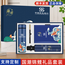 国潮商务礼品套装赠送批发开业活动创意保温杯雨伞套装伴手礼