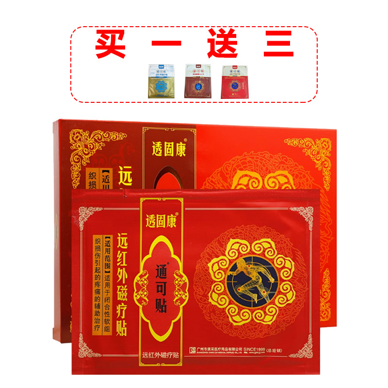 透固康远红外磁疗贴 用于闭合性软组织引起的疼痛辅助关节医用