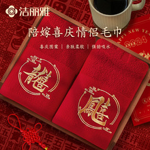 洁丽雅毛巾结婚双喜字婚庆纯棉红色婚礼回礼大红龙喜凤喜241342