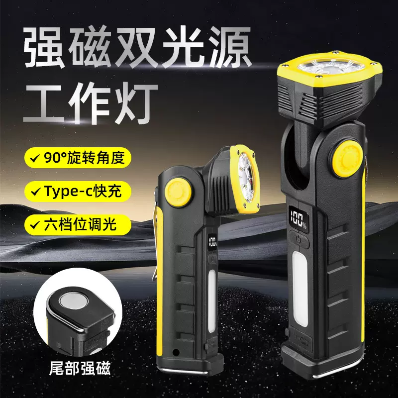 多功能工作灯强磁吸带背夹强光手电户外防水可悬挂灯头旋转照明灯