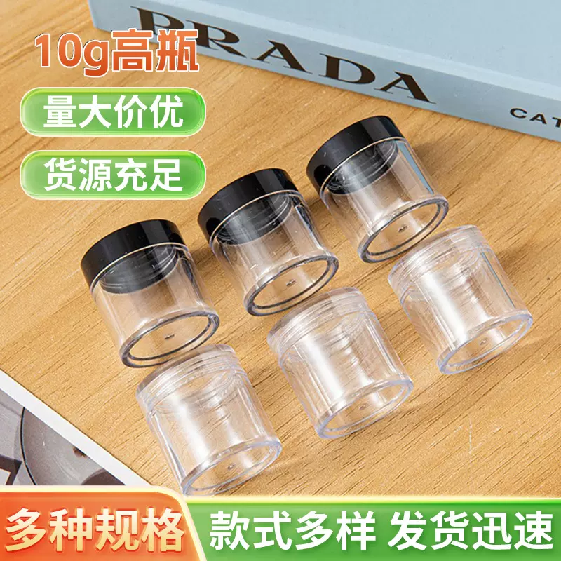 厂家注塑 PS 10g高瓶 霜膏收纳散粉亮片分装灌装水瓶样品瓶子