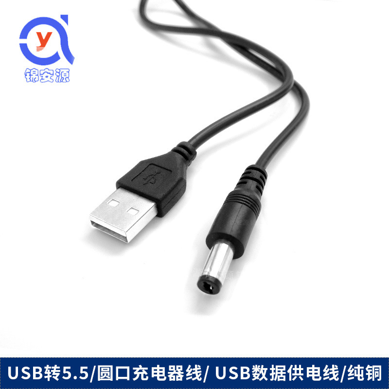 USB转dc5.5*2.1mm直流电源线 圆孔音叉充电线 路由器监控音箱通用