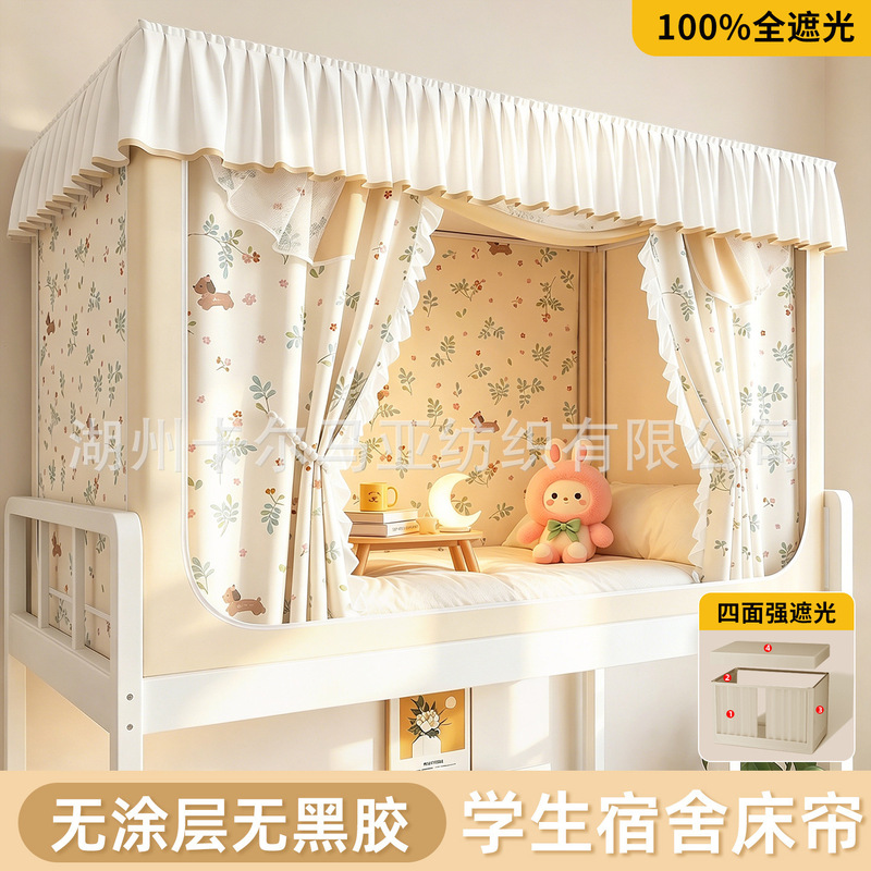 DaliXiu integrated blackout mosquito net with dust and insect protection, lace bed curtain for dormitory DaliXiu integrated blackout mosquito net with dust and insect protection, lace bed curtain for dormitory