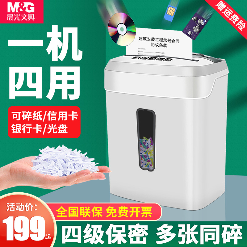 Morning Shredder Office small-scale household Electric high-power capacity automatic grinder Level Four secrecy