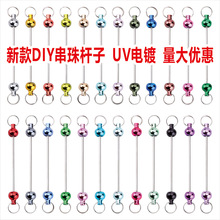 跨境热销diy串珠挂件 创意葫芦造型UV电镀钥匙扣配饰挂件现货批发