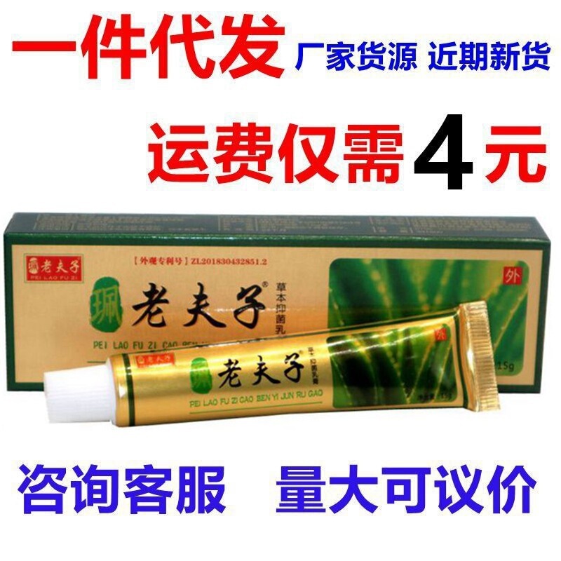 Pei Lao Fu Zi Herbal Anti-Itch Cream - External use ointment for adults' wet and itchy skin Pei Lao Fu Zi Herbal Anti-Itch Cream - External use ointment for adults' wet and itchy skin