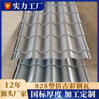 彩板仿古瓦建筑屋面铁皮瓦定制30-207-828型铝瓦屋顶铝合金仿古瓦