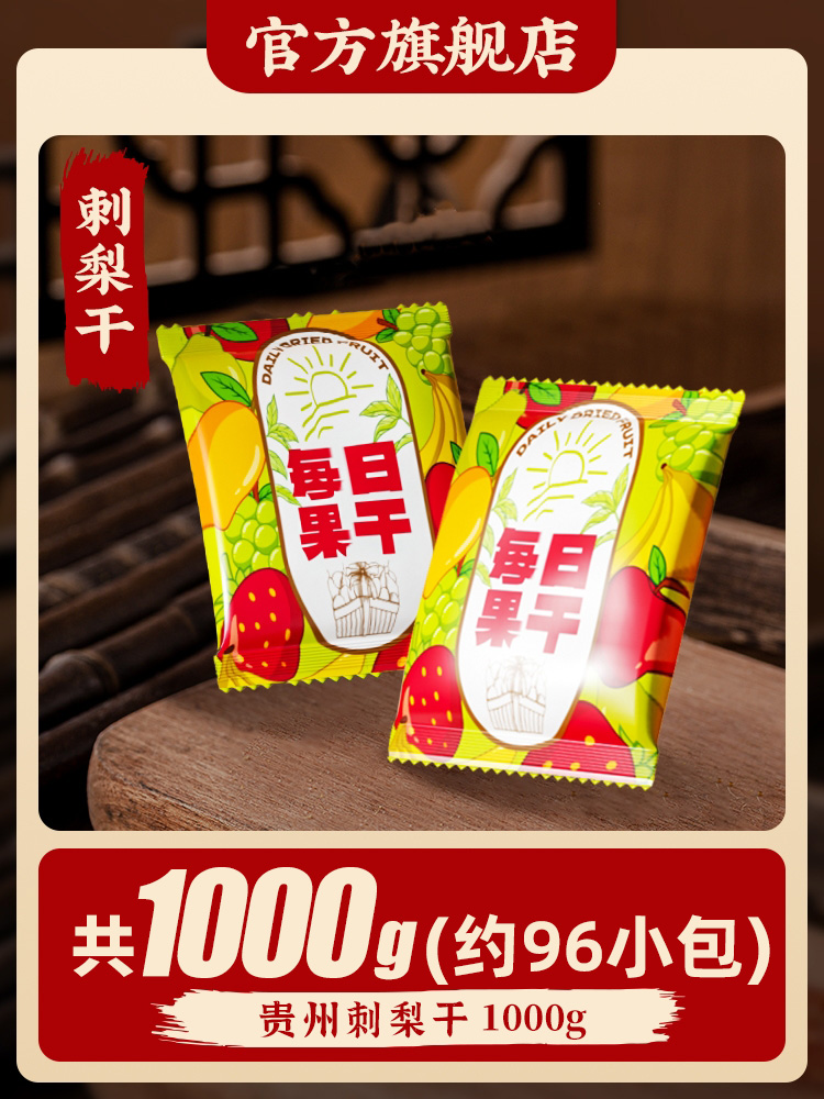 소포장 [품질 큰 과일] 구이저우 말린 백년초 1000g (소포장 약 96개)