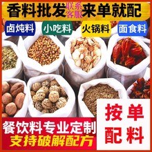 香料调料大全散装大料批发花椒粒八角桂皮香叶胡椒粉商用炖肉卤水