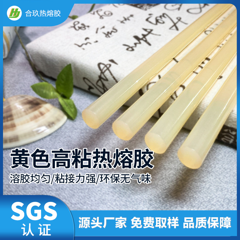 强力特粘黄色热熔胶棒高粘性热融胶棒加强型超高粘度黄色热溶胶棒