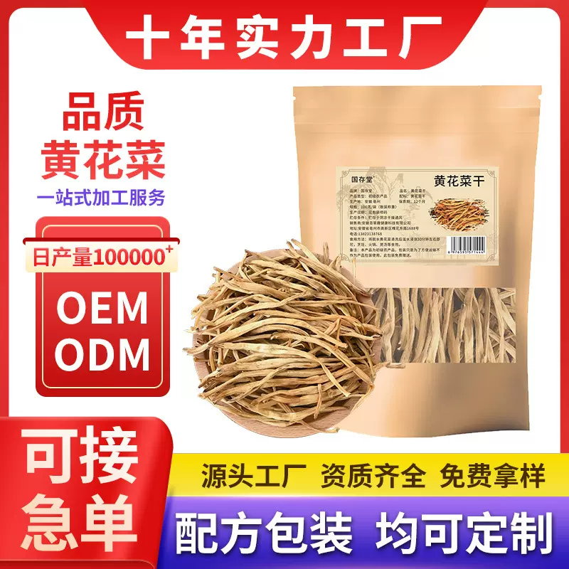国存堂OEM贴牌代工黄花菜干脱水蔬菜干黄花忘忧草金针菜量大价优