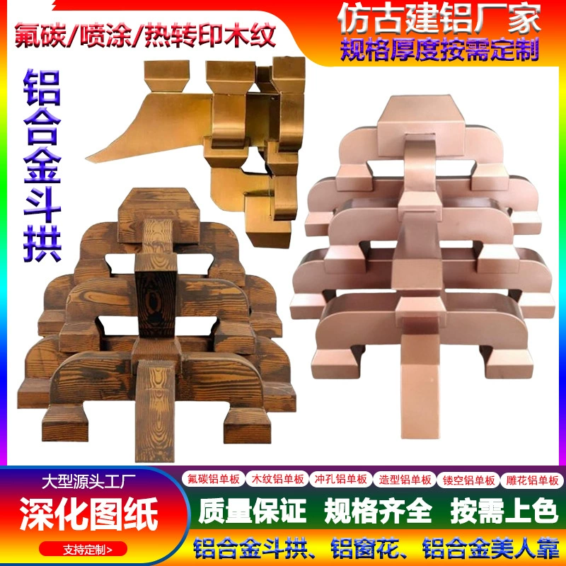 Алюминиевый сплав арки ковша производитель китайского двора алюминиевый двор арки ковша красочные угловые алюминиевые декоративные античные строительные элементы