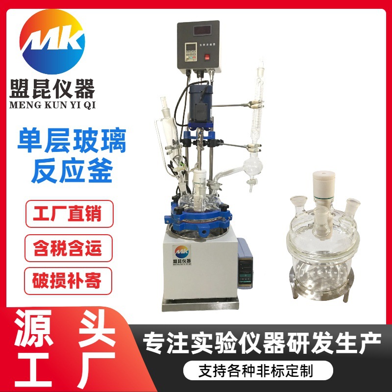 盟昆 釜盖分离式单层玻璃反应釜器 实验室小试电加热玻璃反应釜