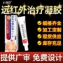 关节治疗损伤颈椎凝胶