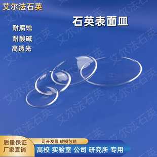 High purity quartz watch glass evaporating dish with round bottom flat bottom crucible with lid, high temperature resistance, high light transmission and acid resistance instrument