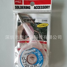 代理批发日本原装GOOT正品 CP-25Y吸锡线大量现货