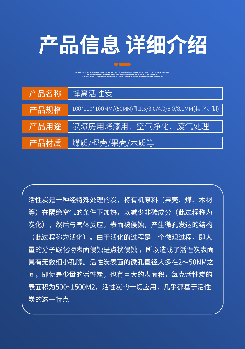 蜂窝活性炭详情_07.jpg