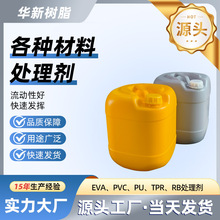 厂家大桶批发EVA处理水橡胶真皮PU油皮PVC表面处理剂增粘剂招代理