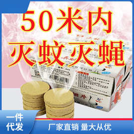 灭蚊片蚊香苍蝇片烟熏驱蚊杀蚊子药烟雾家用无味航一航一