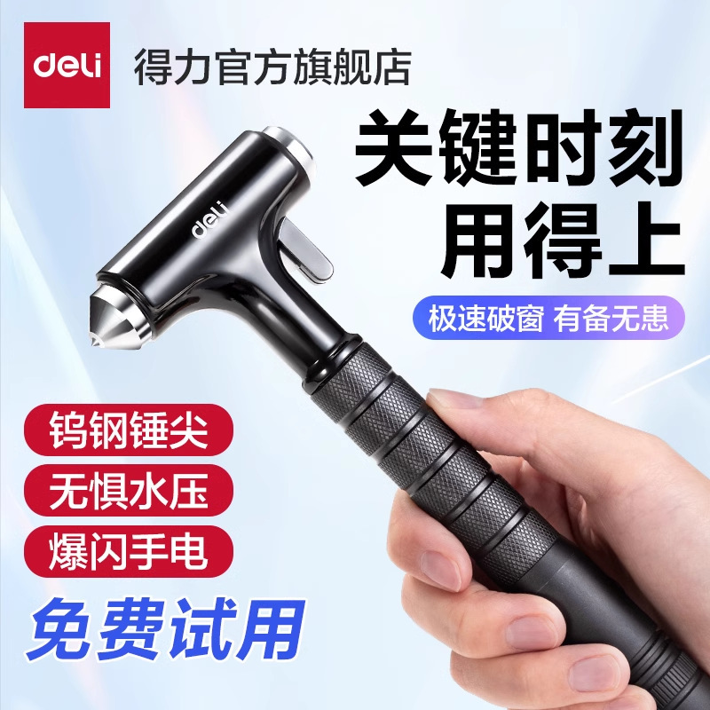 得力车内安全锤驾车个人用品汽车破窗多功能车载逃生用应急救生锤|undefined
