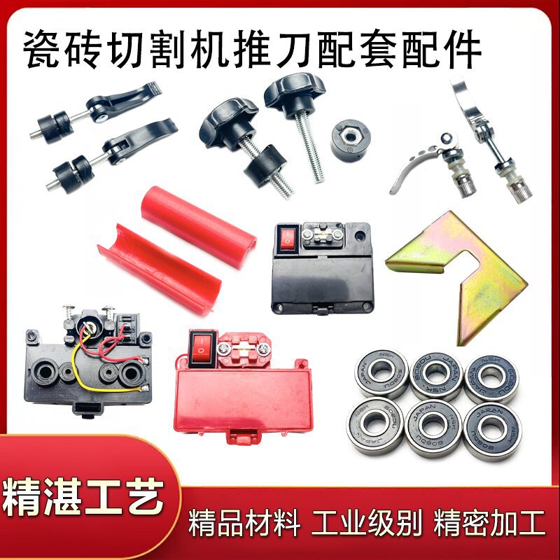 手动切割机瓷砖推刀配件高精度红外线地砖推拉刀螺丝靠山护套滚轮