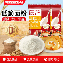 展艺低筋面粉家用蛋糕预拌粉高筋烘焙月饼材料做婴儿宝宝辅食
