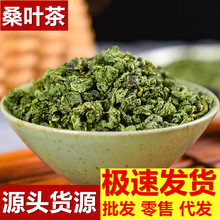 桑叶茶散装桑树叶花草茶现货批发霜桑叶茶批发量大价优一件代发茶