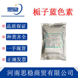 现货 栀子蓝色素 食品级栀子蓝色素 复配着色剂烘焙 栀子蓝色素